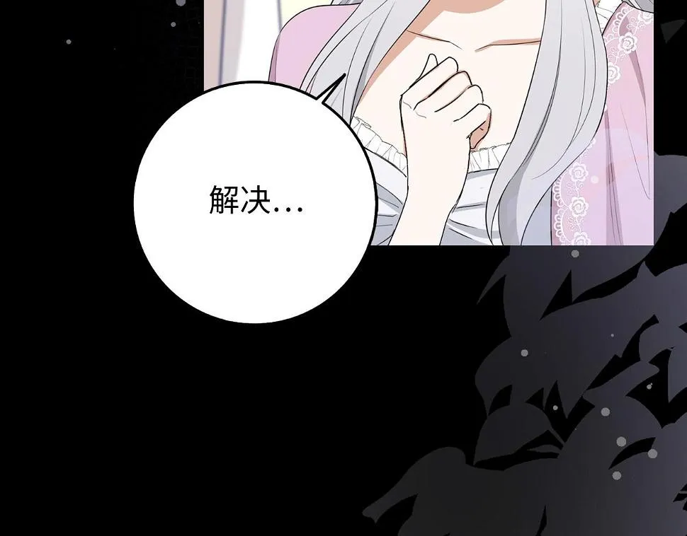 第46话 离开伯爵府 第32页