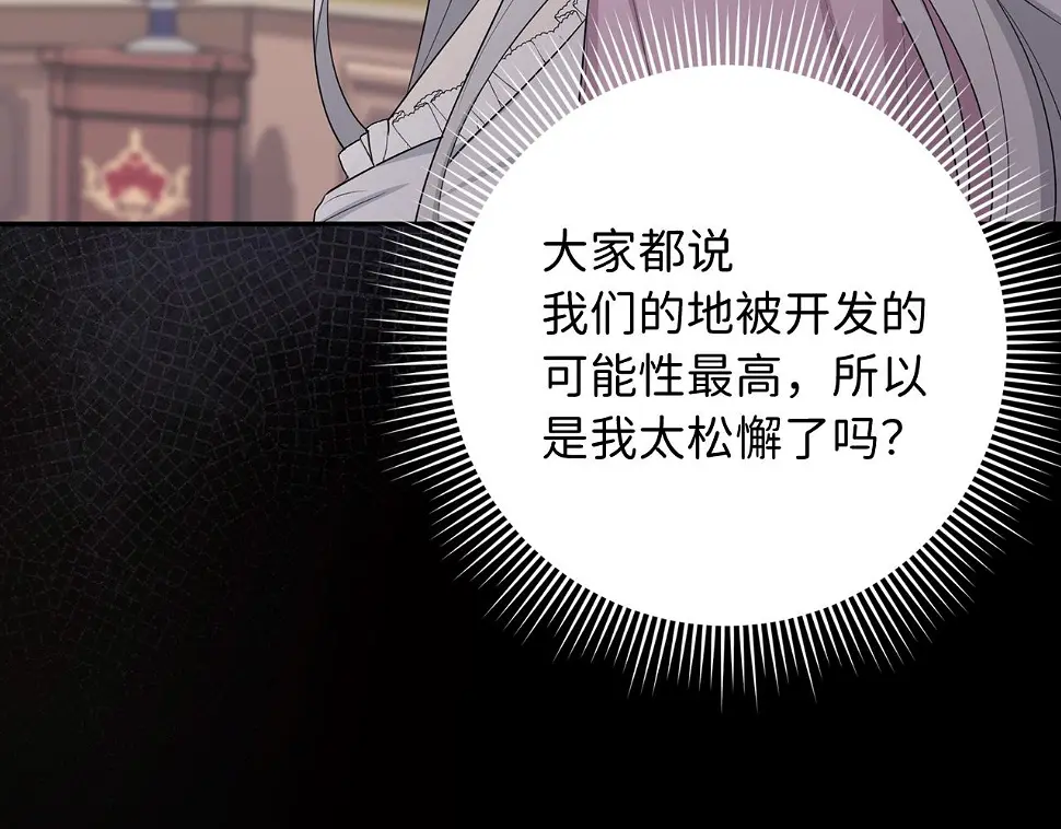 第46话 离开伯爵府 第34页