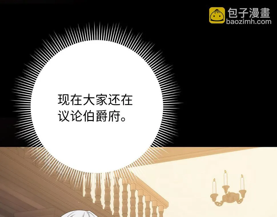 第46话 离开伯爵府 第35页