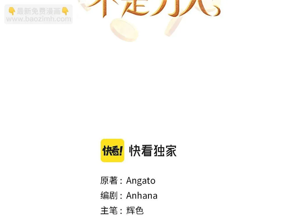 第46话 离开伯爵府 第47页