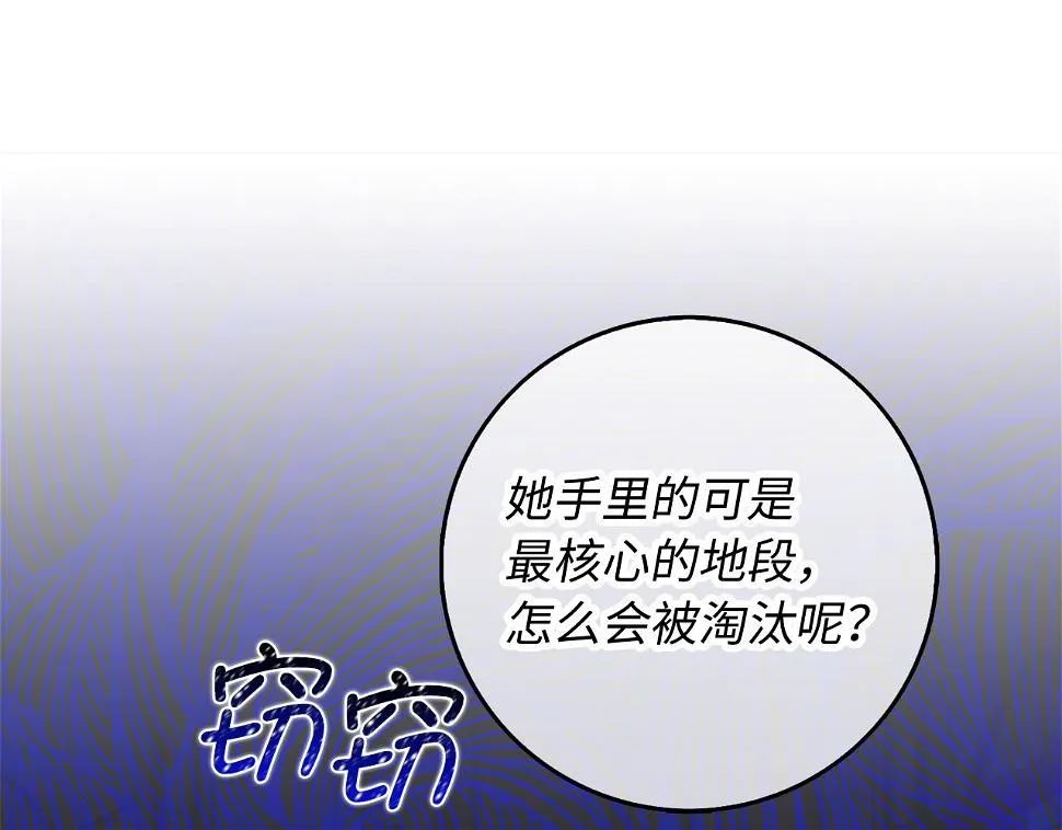第46话 离开伯爵府 第61页