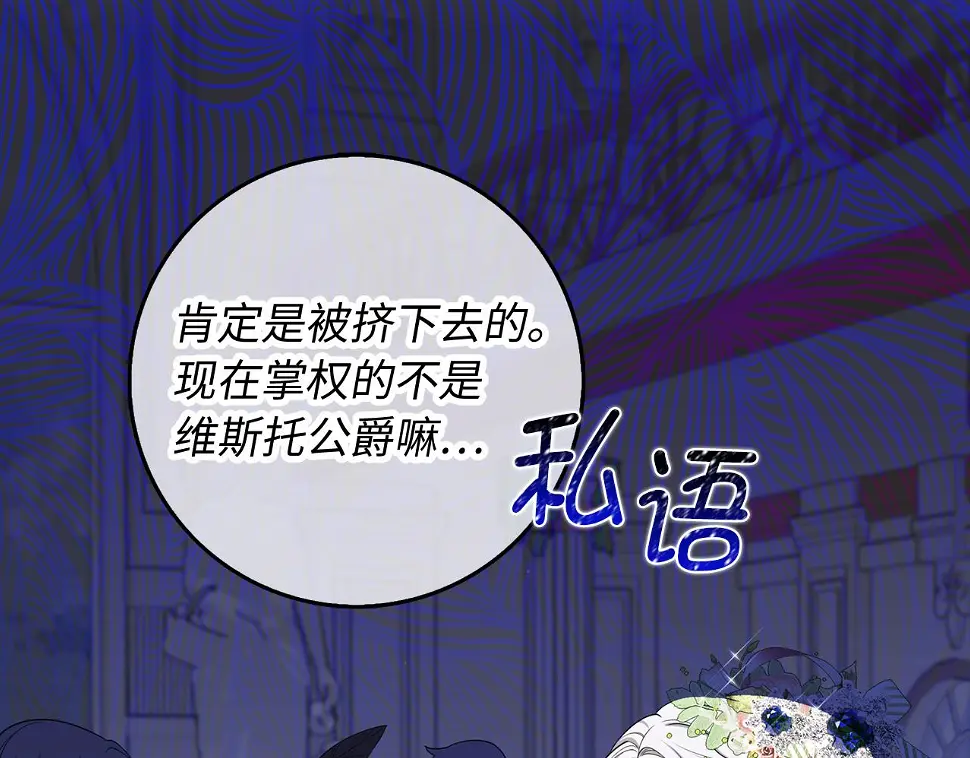 第46话 离开伯爵府 第62页