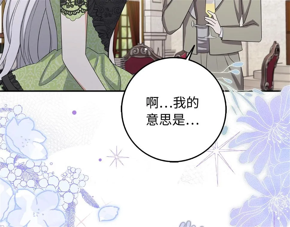 第46话 离开伯爵府 第66页