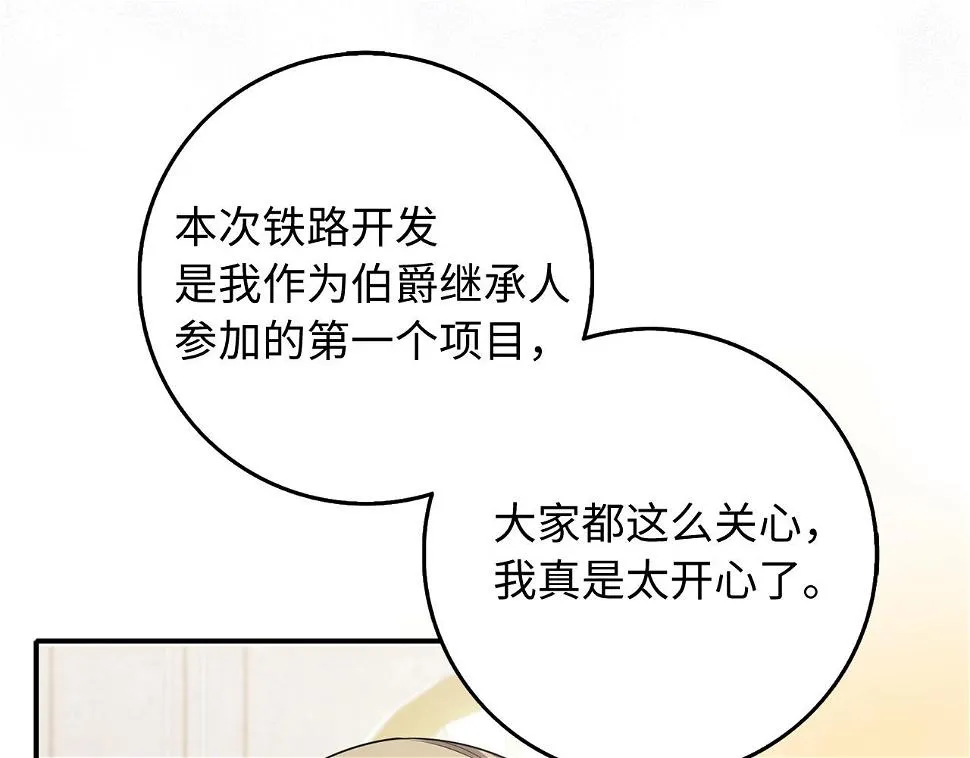 第46话 离开伯爵府 第69页