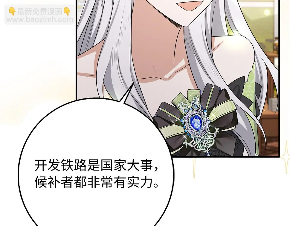 第46话 离开伯爵府 第72页