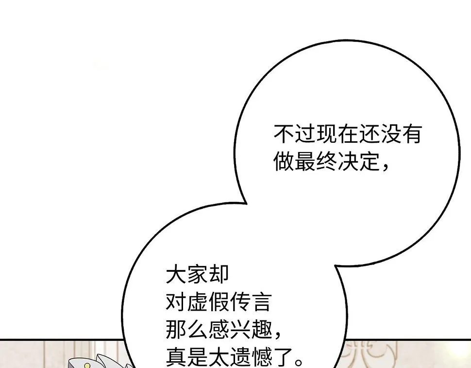 第46话 离开伯爵府 第74页