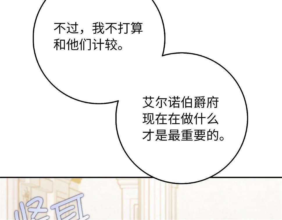 第46话 离开伯爵府 第77页