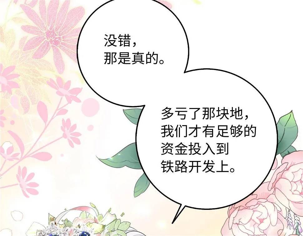 第46话 离开伯爵府 第82页