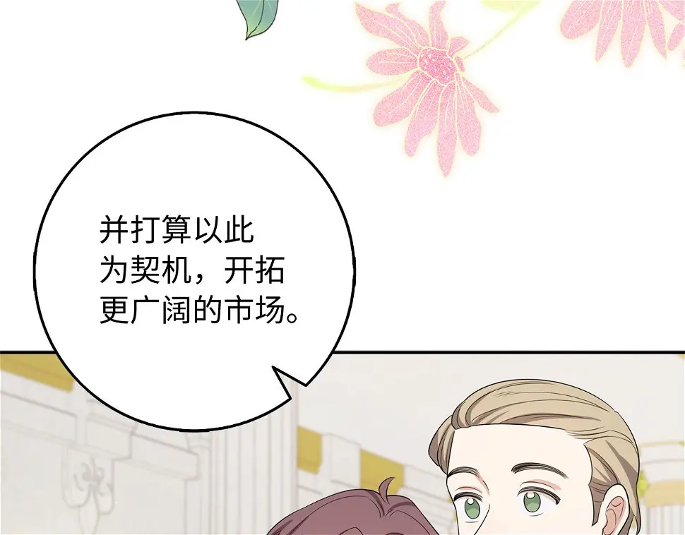 第46话 离开伯爵府 第85页