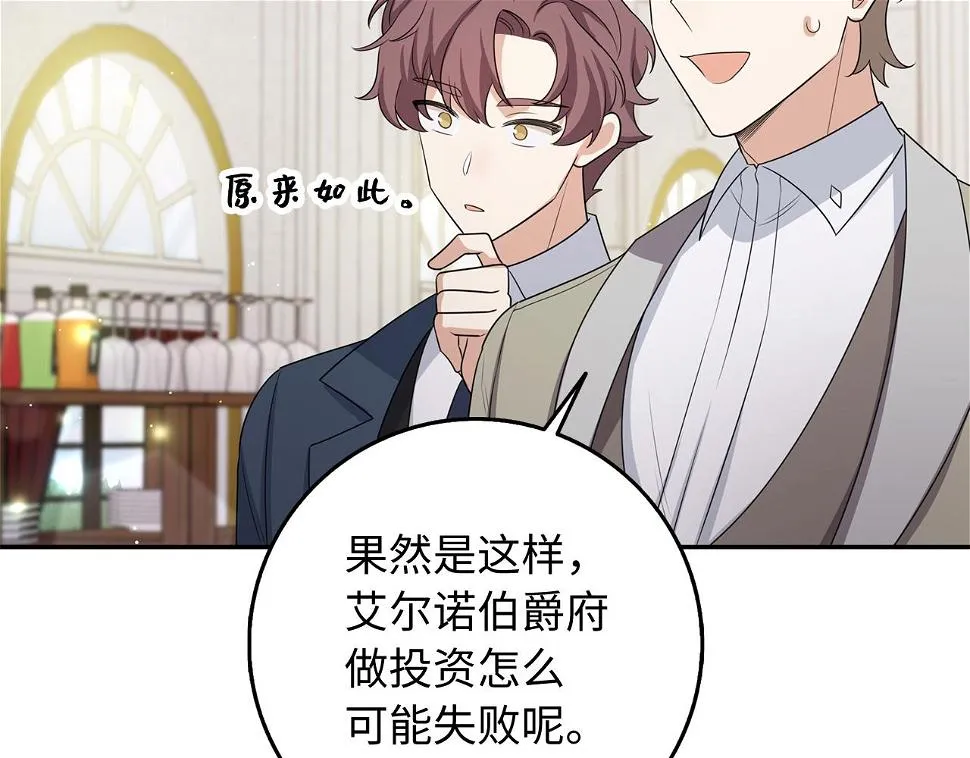 第46话 离开伯爵府 第86页