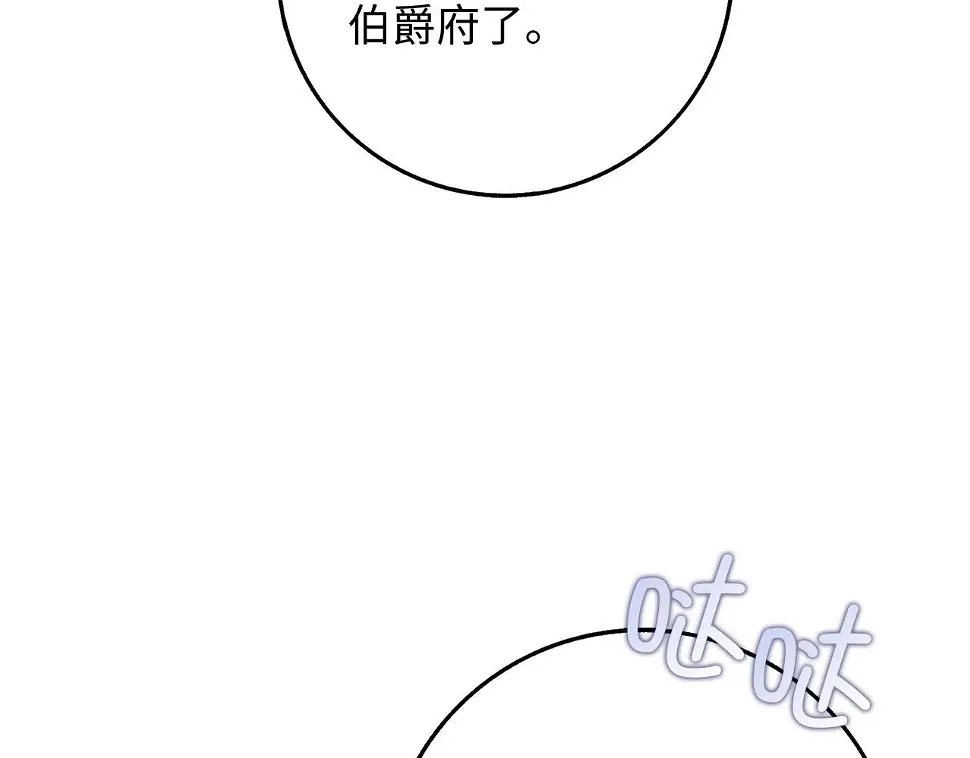 第46话 离开伯爵府 第90页