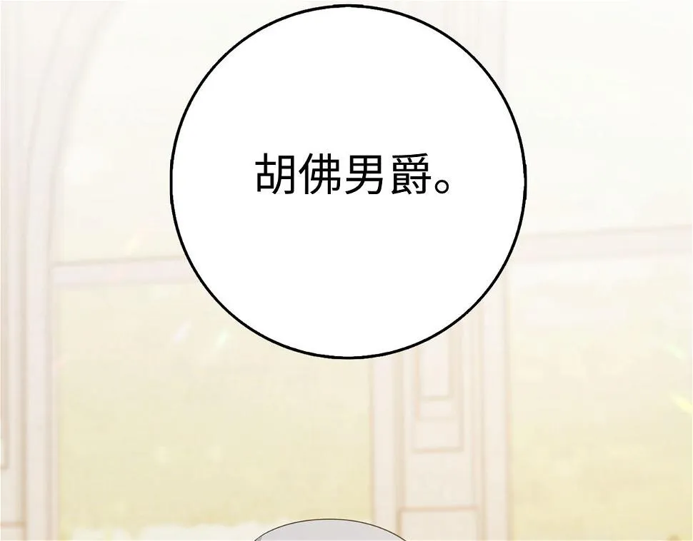 第46话 离开伯爵府 第93页
