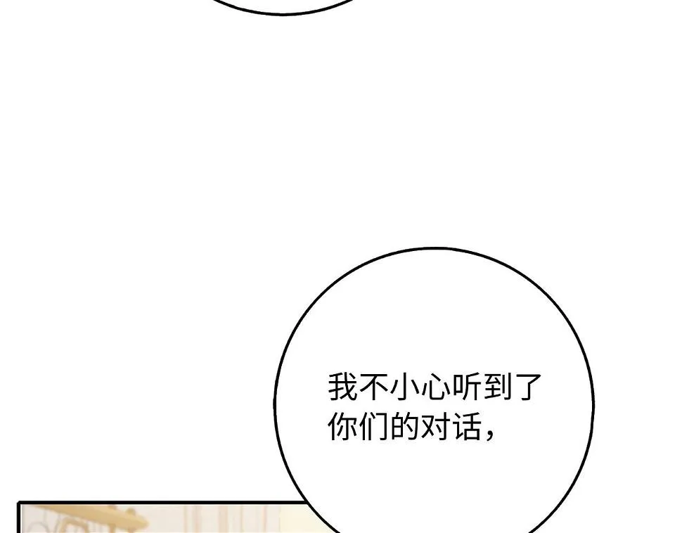 第46话 离开伯爵府 第98页