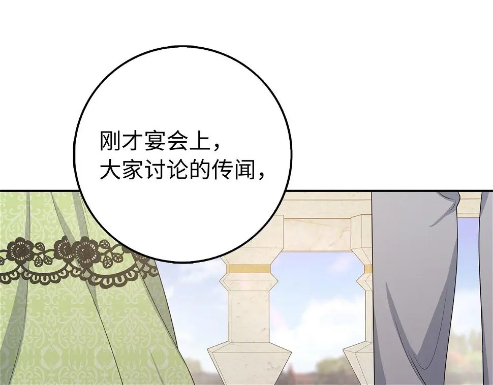 第46话 离开伯爵府 第106页