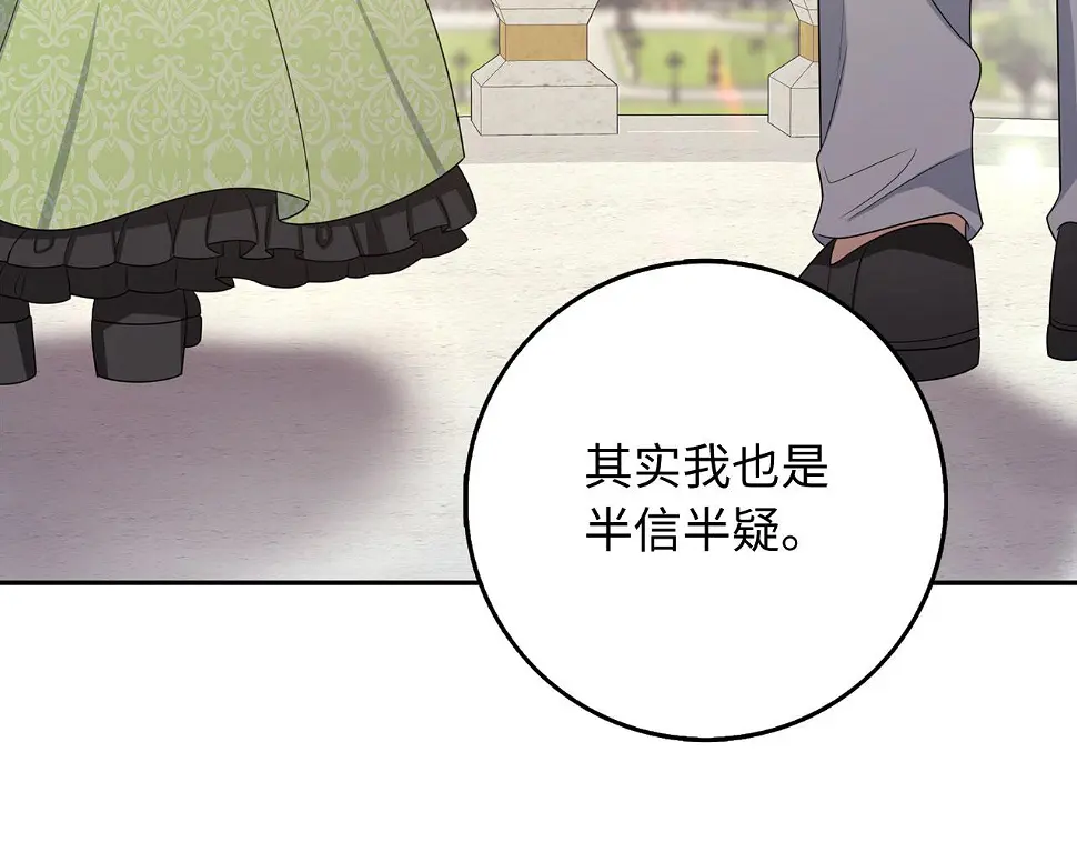 第46话 离开伯爵府 第107页