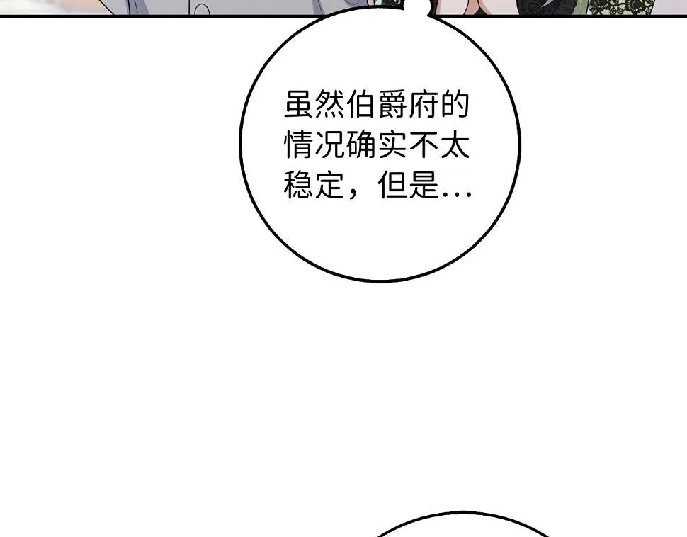 第46话 离开伯爵府 第110页
