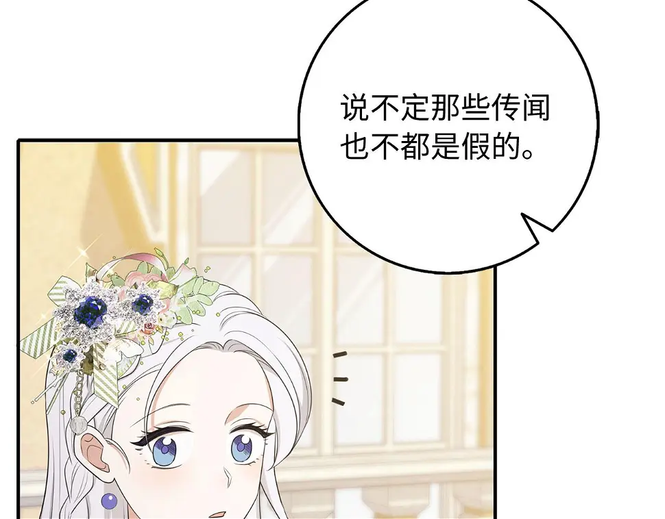 第46话 离开伯爵府 第111页
