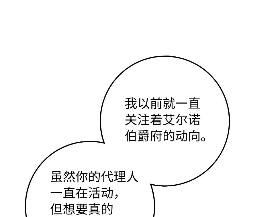 第46话 离开伯爵府 第116页