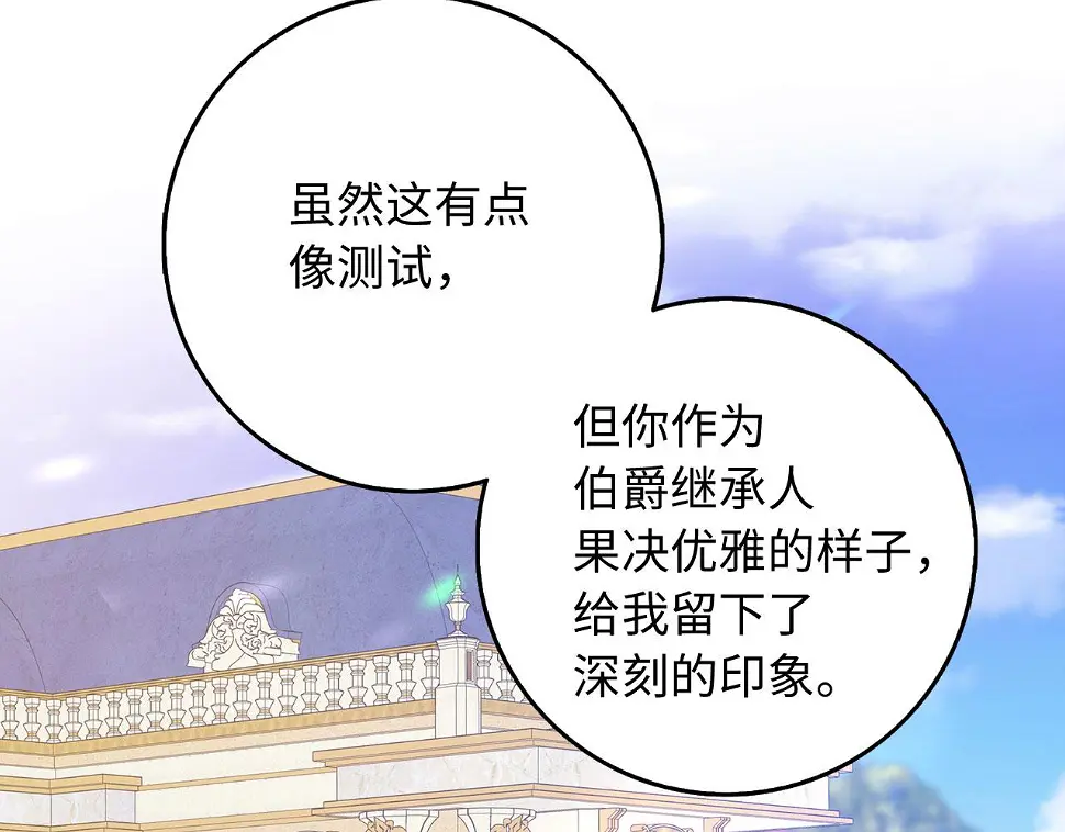 第46话 离开伯爵府 第121页