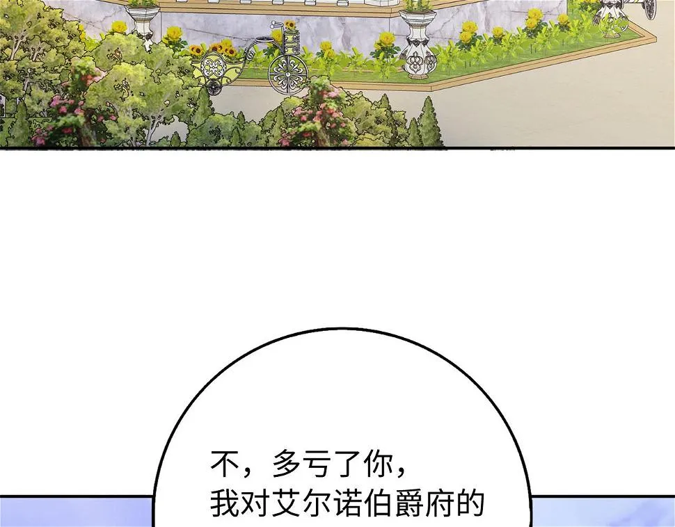 第46话 离开伯爵府 第123页