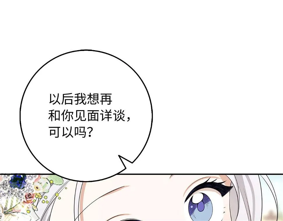 第46话 离开伯爵府 第126页