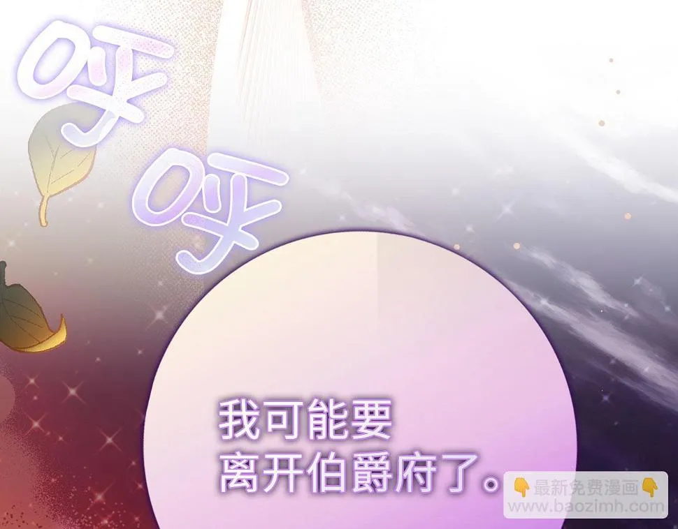 第46话 离开伯爵府 第156页