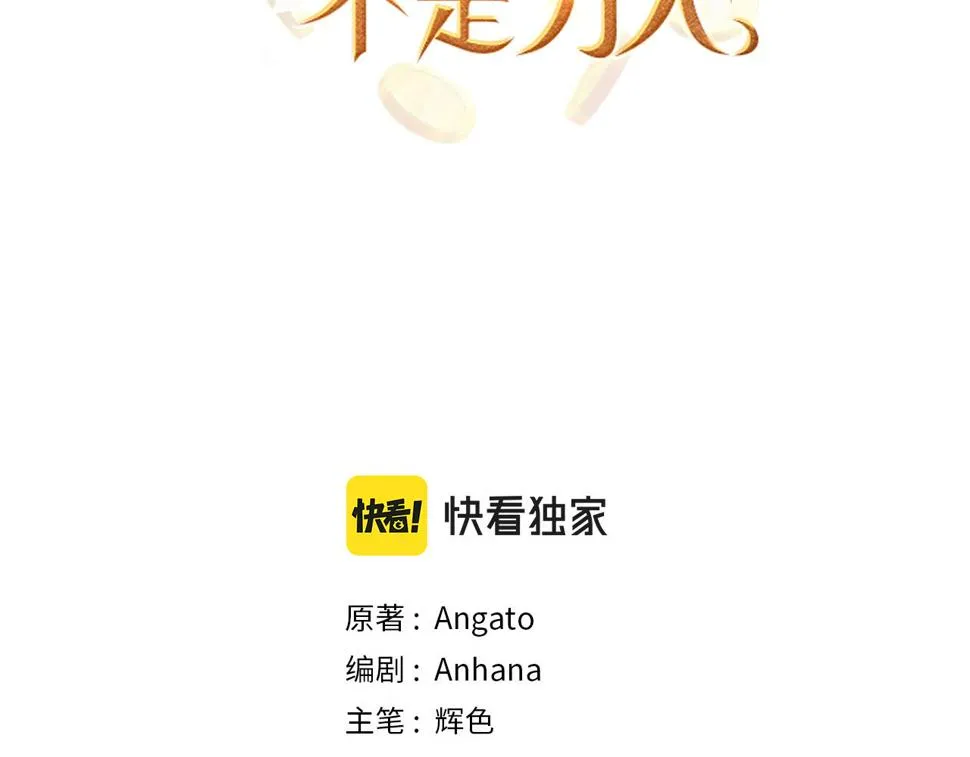 第47话 最好的选择 第3页