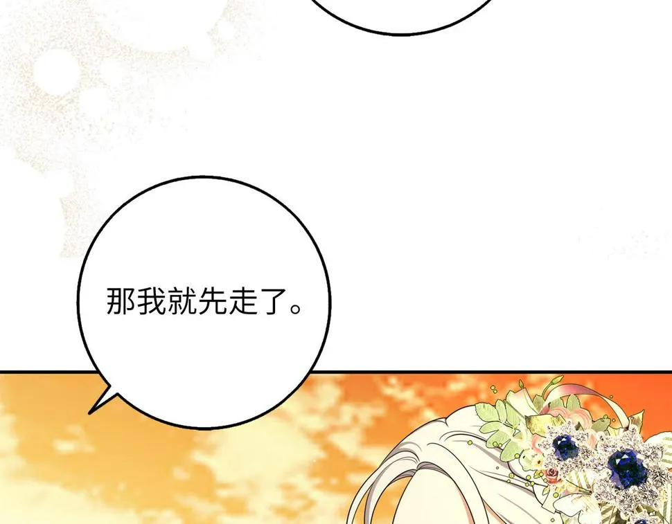 第47话 最好的选择 第16页