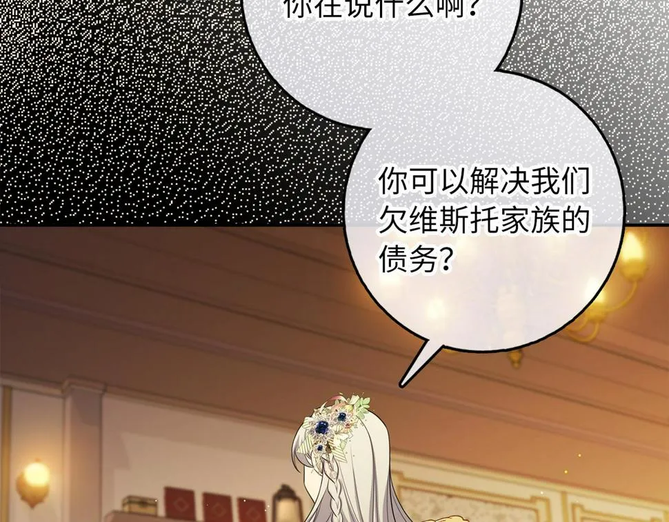 第47话 最好的选择 第23页