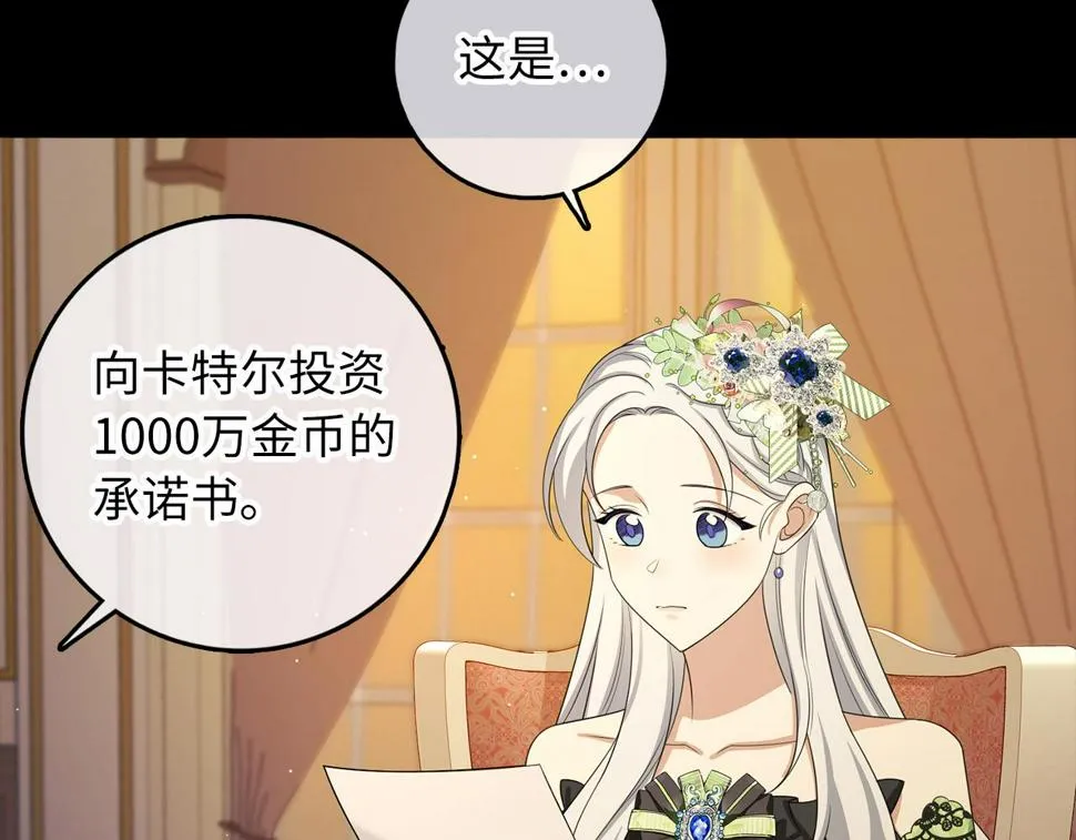 第47话 最好的选择 第29页