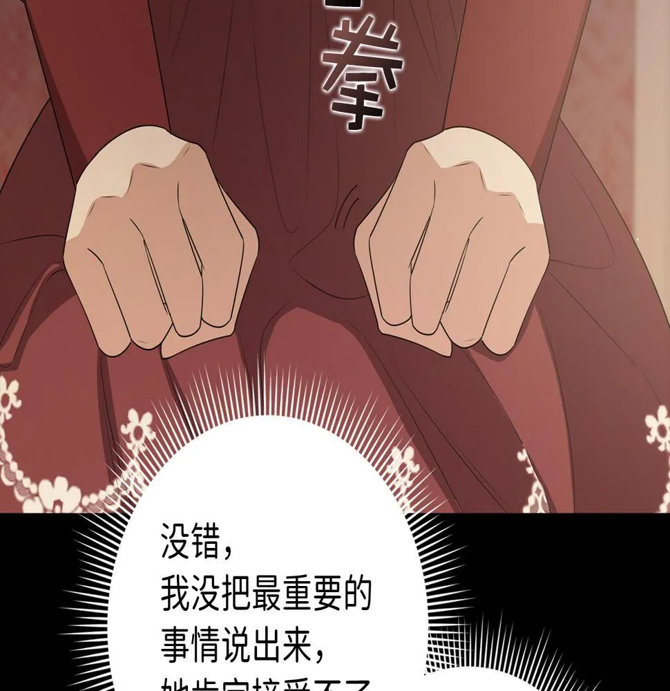 第47话 最好的选择 第52页