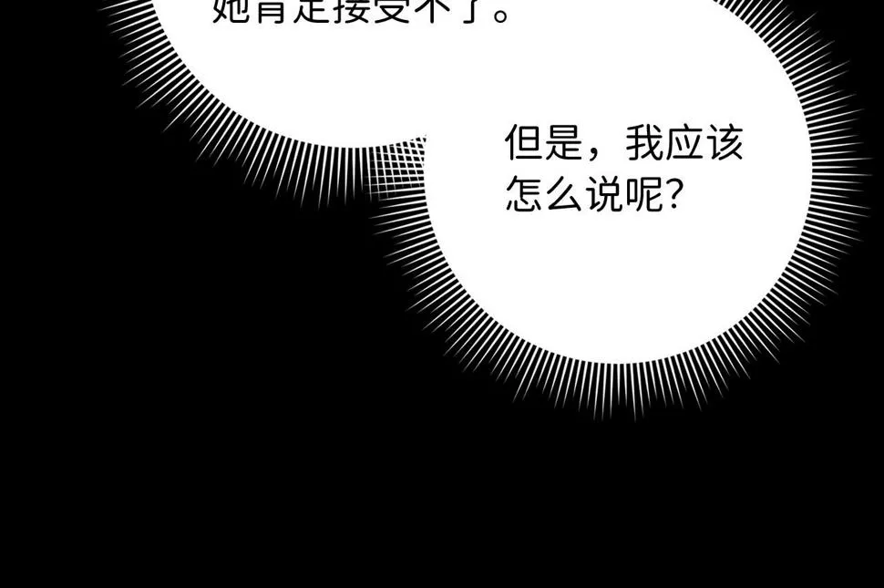 第47话 最好的选择 第53页
