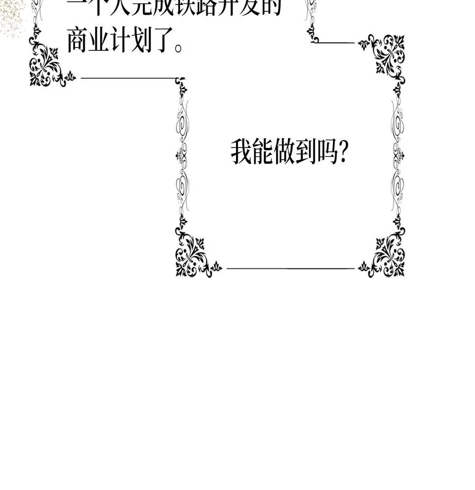 第47话 最好的选择 第73页