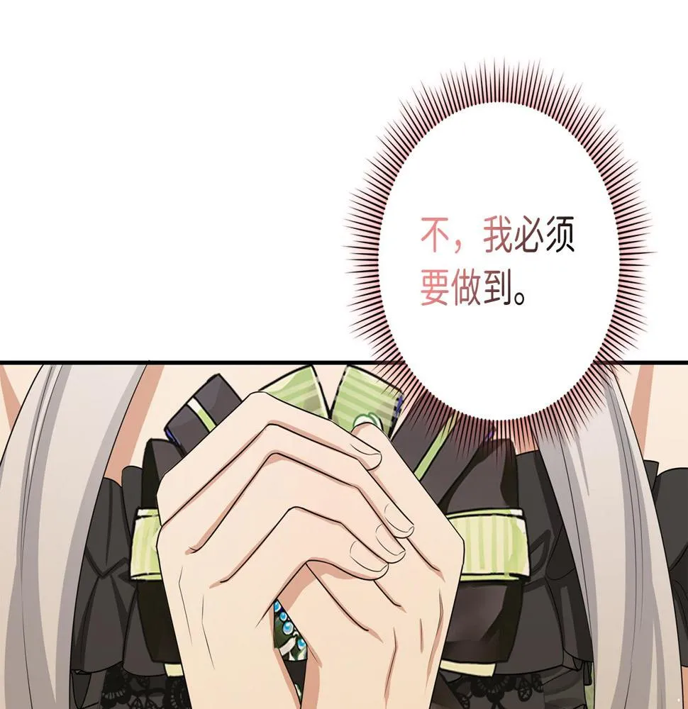 第47话 最好的选择 第74页