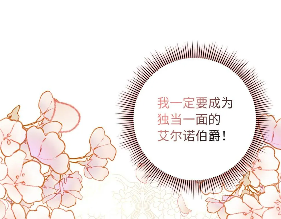 第47话 最好的选择 第76页