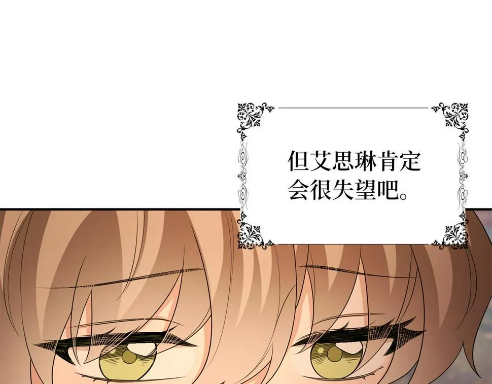 第47话 最好的选择 第86页