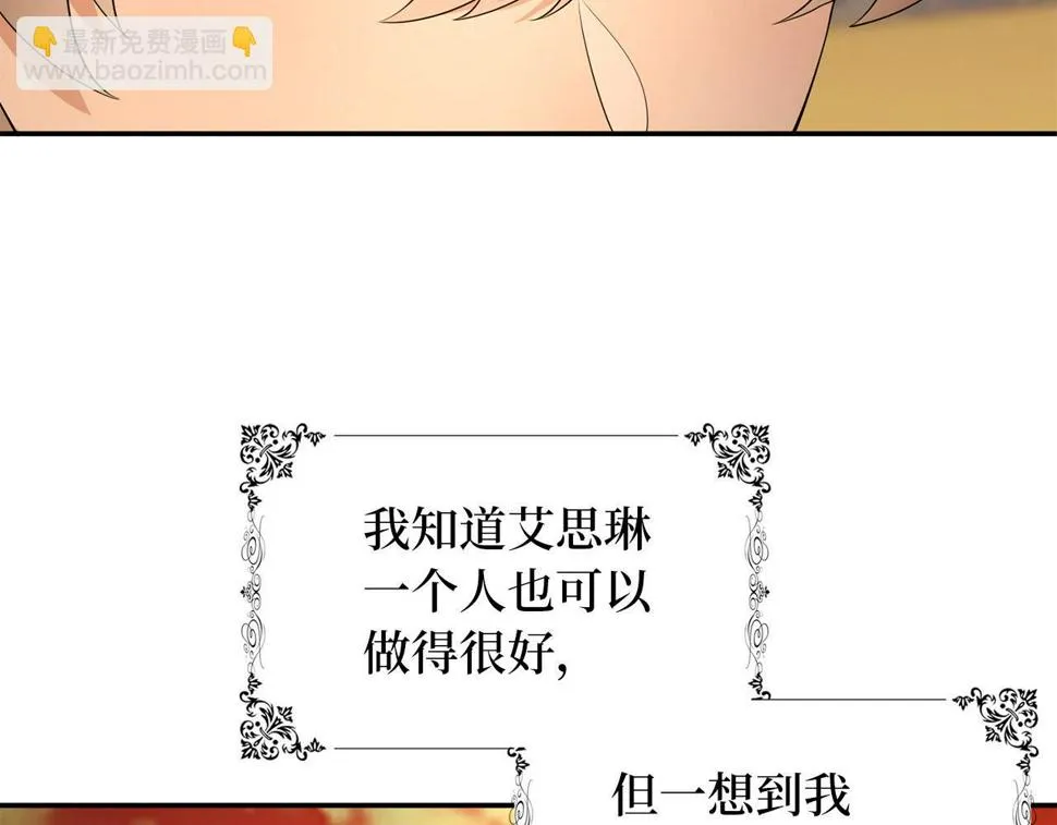 第47话 最好的选择 第87页