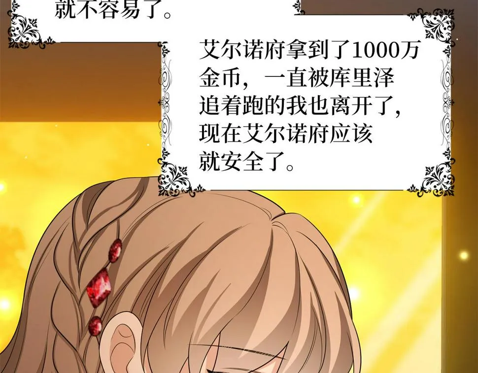 第47话 最好的选择 第93页