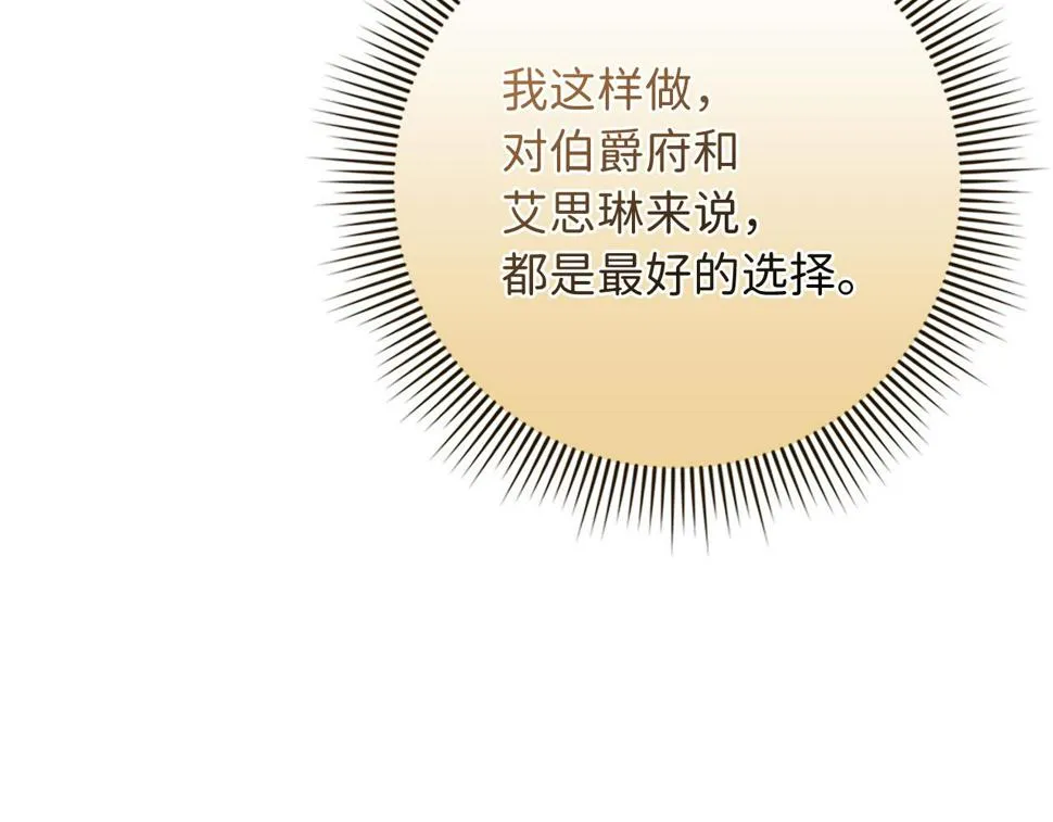 第47话 最好的选择 第97页