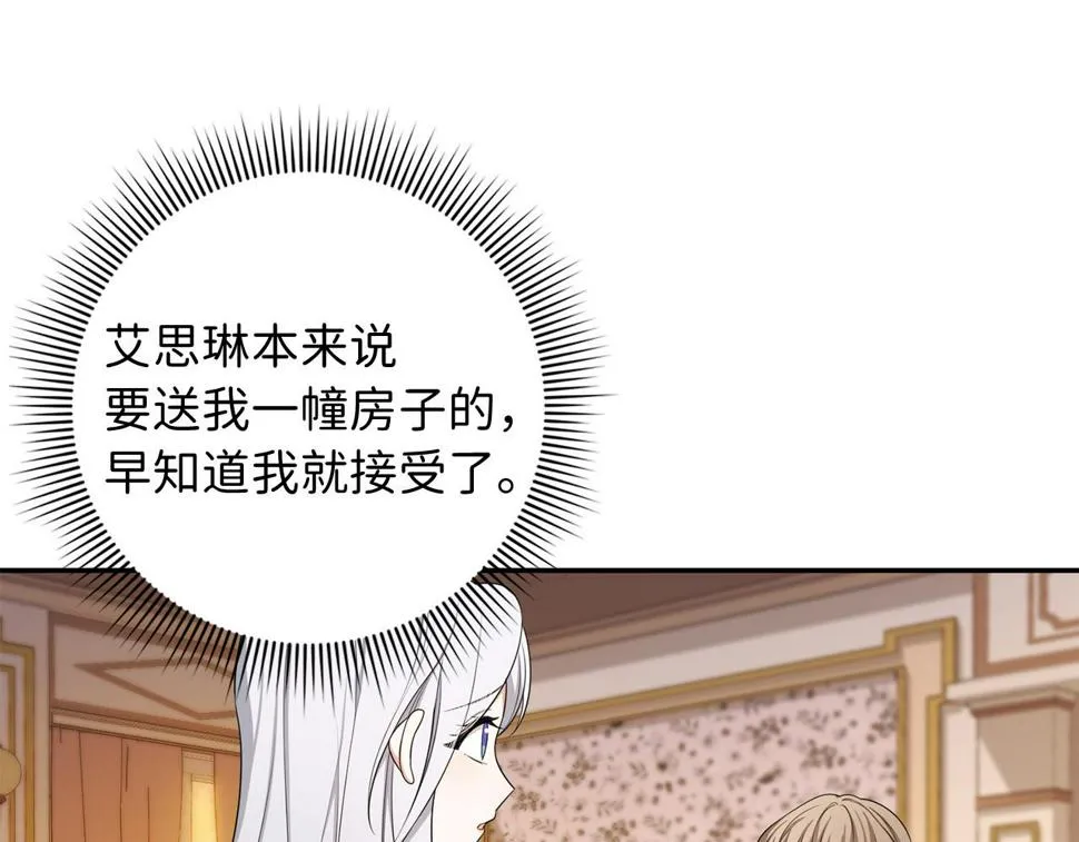第47话 最好的选择 第105页