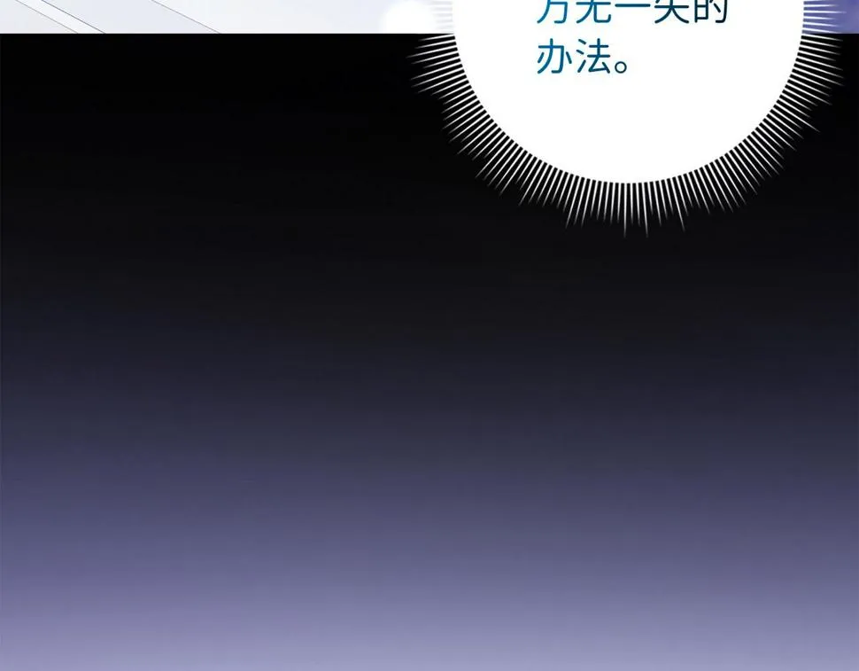 第47话 最好的选择 第124页