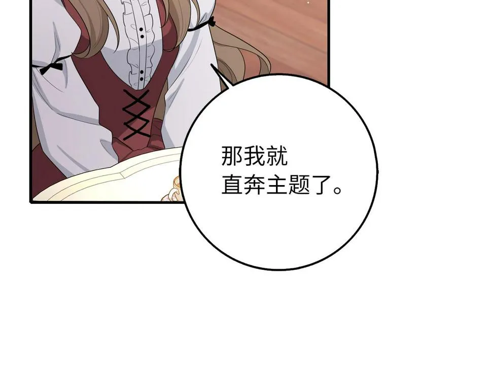 第48话 我帮你 第21页