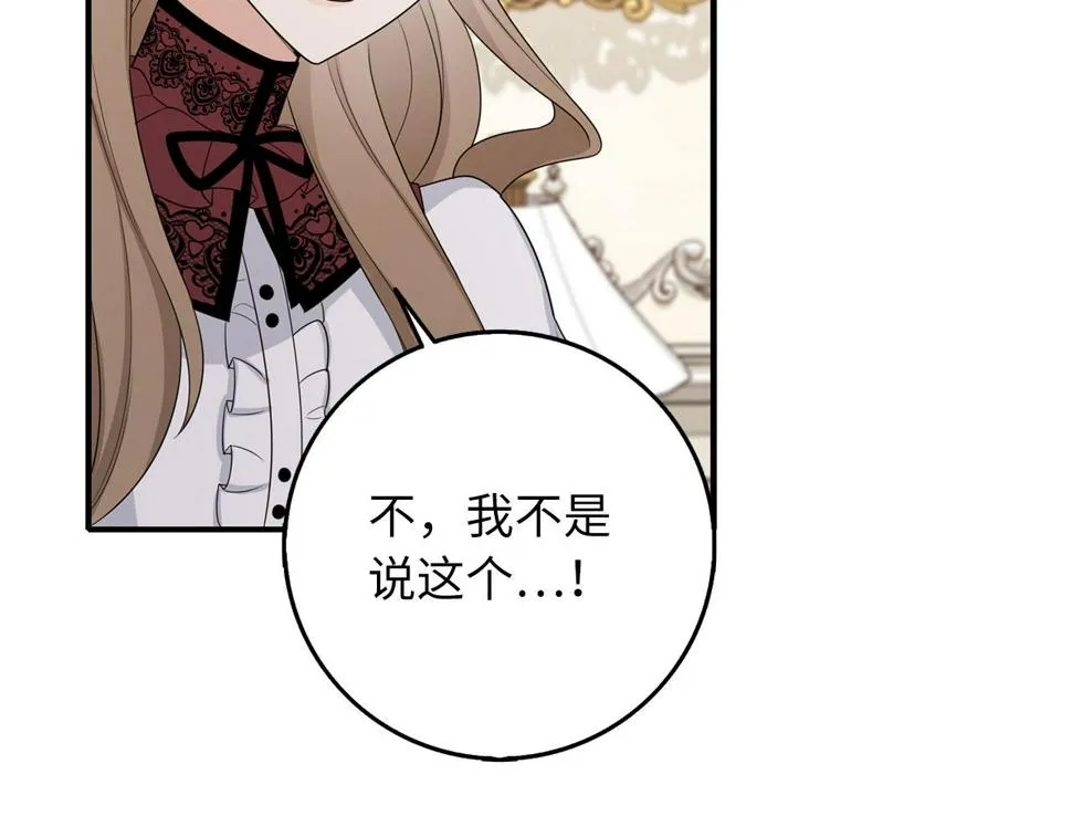 第48话 我帮你 第70页