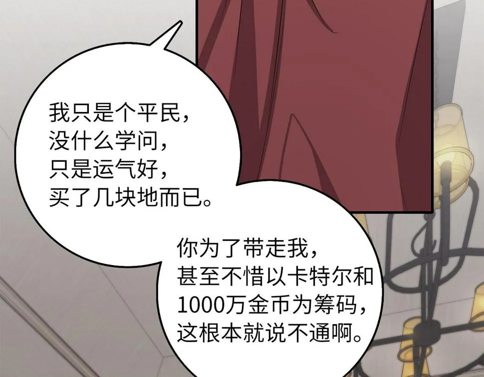 第48话 我帮你 第72页