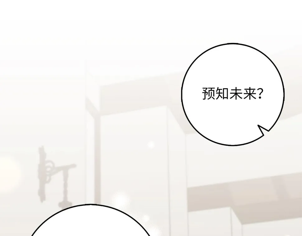 第49话 预知能力 第40页