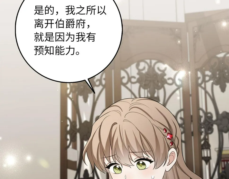 第49话 预知能力 第41页