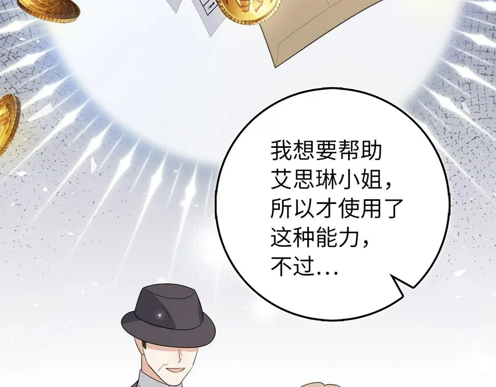 第49话 预知能力 第45页