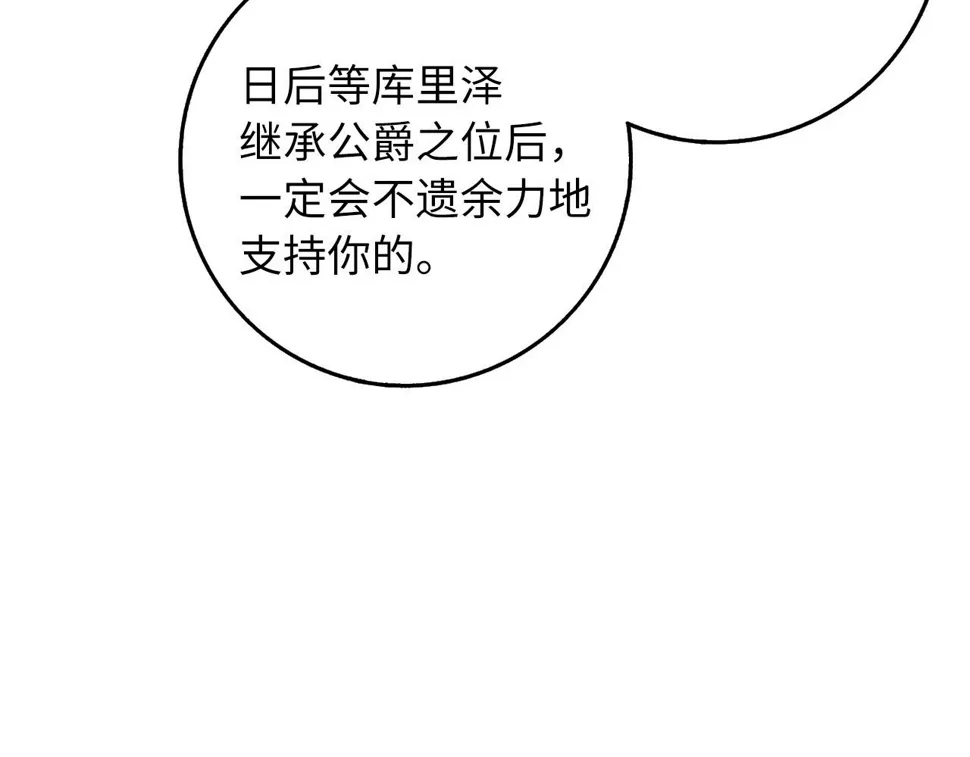 第49话 预知能力 第87页