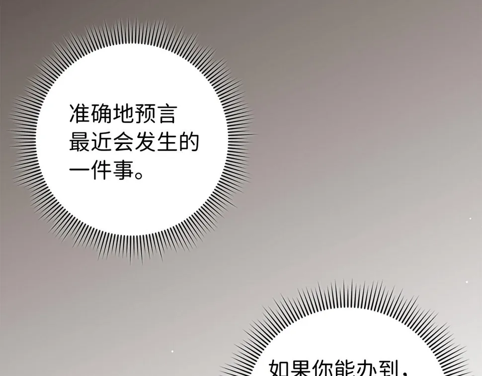 第49话 预知能力 第123页