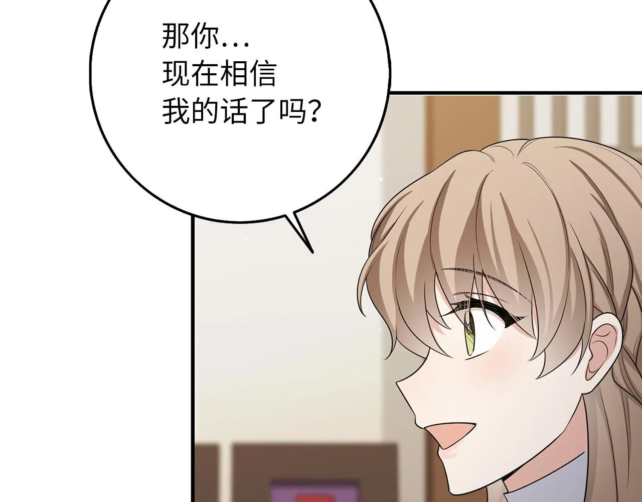 第50话 取得信任 第30页
